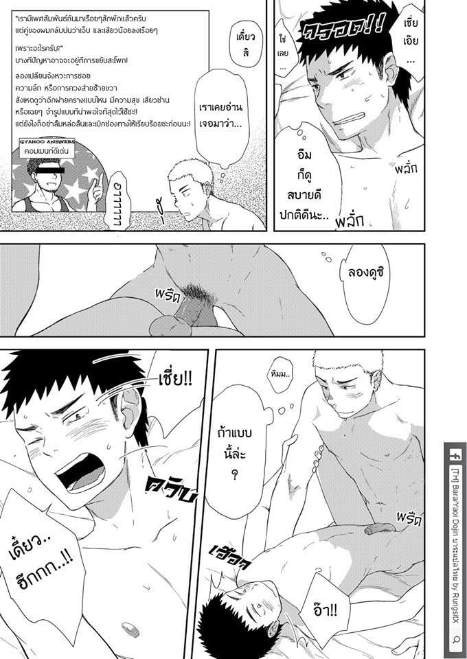 รุ่นพี่ตัวเล็กกับเด็กปีหนึ่งตัวร้าย